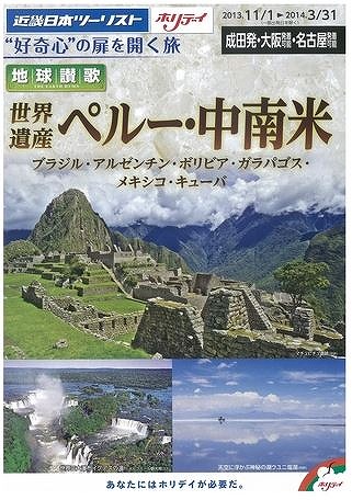 ホリデイ、2013年下期は4％増の13.3万人を目標、新テーマ型商品も設定