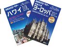 ANAセールス、下期商品の発売開始、強化路線で新しいデスティネーションも