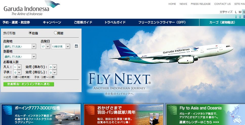 ガルーダ・インドネシア、旅行会社と予約記録を共有するシステムに移行