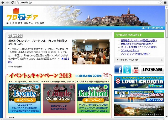 クロアチア Eu加盟と国交樹立周年でキャンペーン実施 トラベルボイス