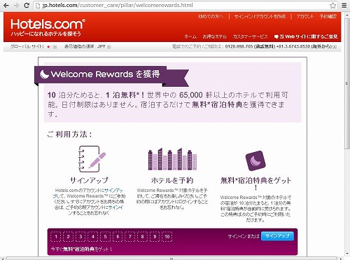 Hotels.com、無料宿泊特典プログラムの提供数が計100万泊超に