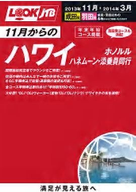 ルックJTB、下期商品は中・長距離を強化、現地交通も拡充