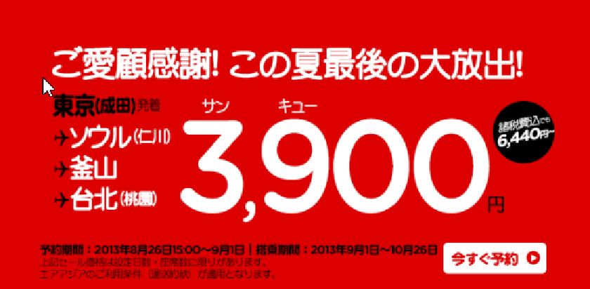 エアアジア・ジャパン、ブランド最後の大型セールを実施