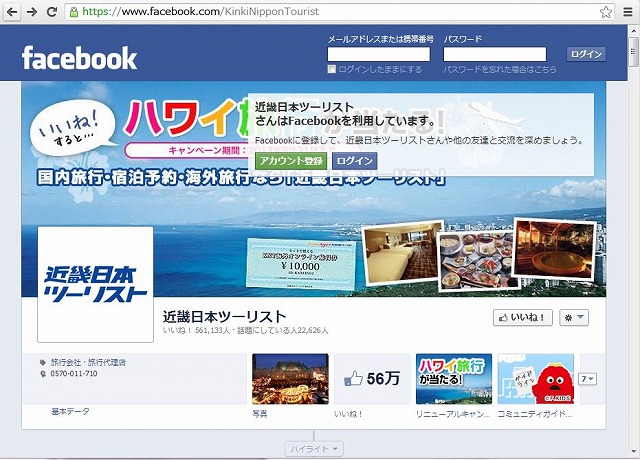 KNT、Facebookページを刷新、ファン数年間100万人へ