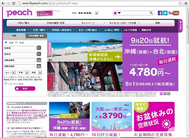 ピーチ、沖縄発着で初の国際線、台北線を開設で4780円～