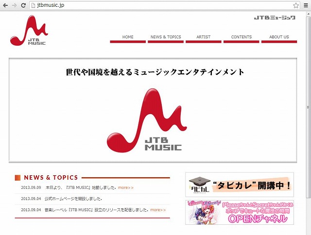 JTB、音楽レーベル「JTB MUSIC」設立、音楽で観光振興