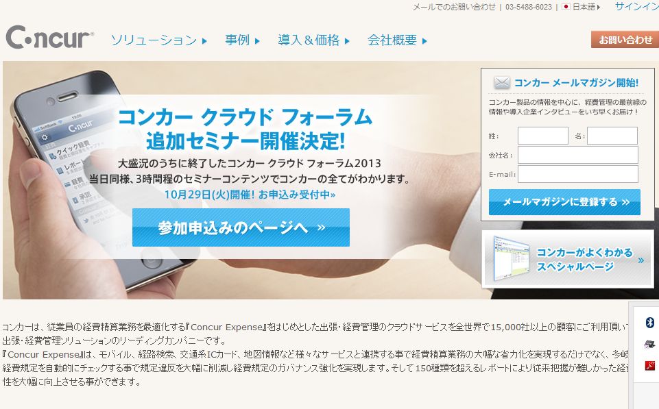 楽天トラベル、業務渡航サービスで提携、訪日出張者の取込み目指す