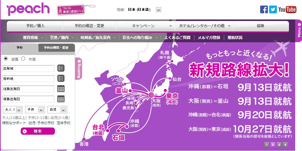 ピーチ、高雄線を開設、台湾に3路線目