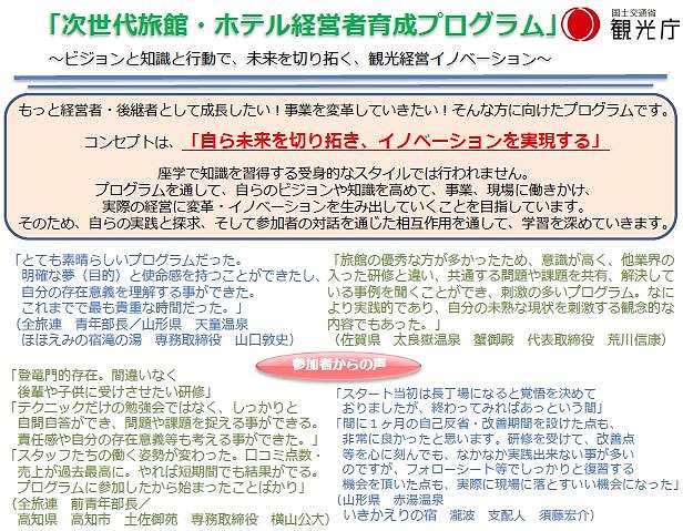 観光庁、宿泊業の若手経営者育成へ、産学連携で無料セミナー開催