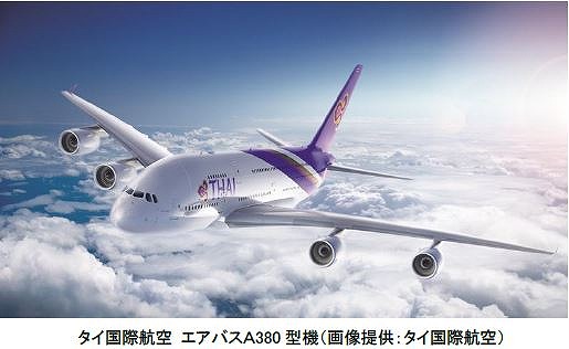 関空、初のA380定期便が就航　－タイ国際航空が12月から