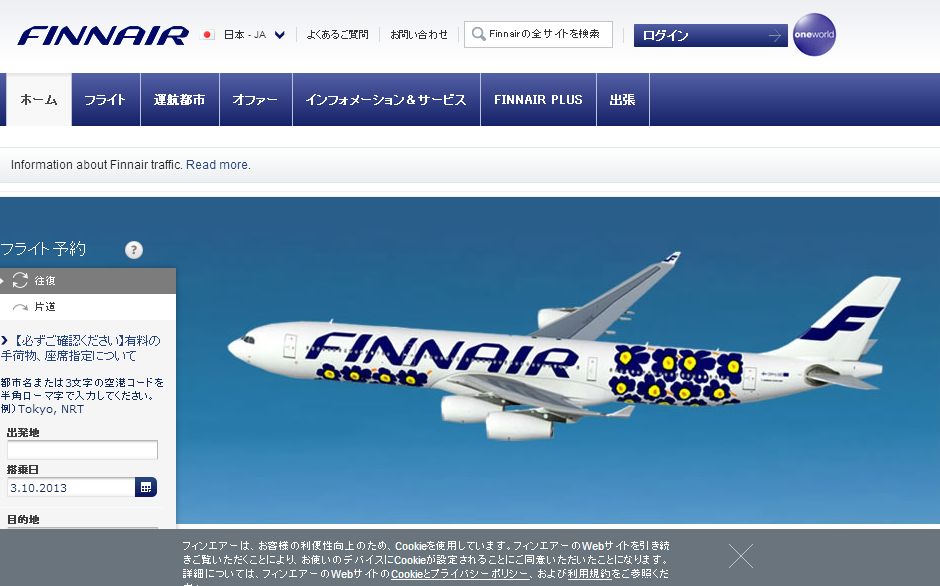 フィンランド航空、トラベルカフェで冬をテーマに「FINNAIR Cafe」