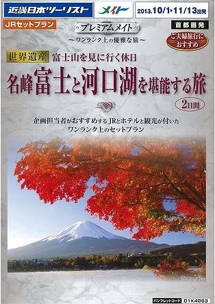 KNT個人旅行、ワンランク上の国内旅行「プレミアムメイト」を発売