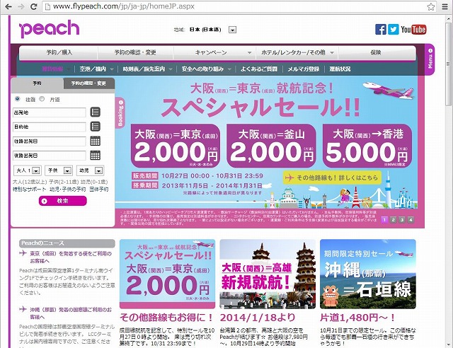 ピーチ、事業拡大に伴い新しく客室乗務員を募集