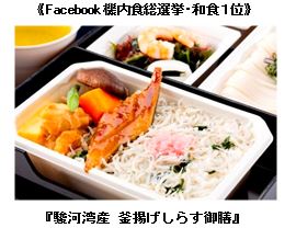 全日空、機内食“総選挙”1位のメニューを導入