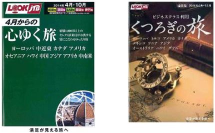 JTBワールド、シニアの取消料を自社負担する新制度導入、「心ゆく旅」「くつろぎの旅」で