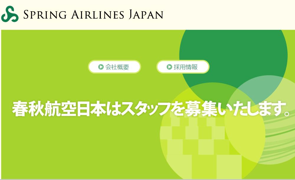 春秋航空日本、航空運送事業許可を取得、来年5月に国内線運航へ