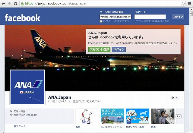 全日空、Facebookのファン数が100万人に －航空・旅行業界初｜トラベルボイス（観光産業ニュース）