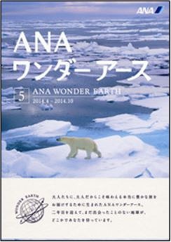 ANAセールス、ワンダーアースが1周年に、第5弾35コース発売