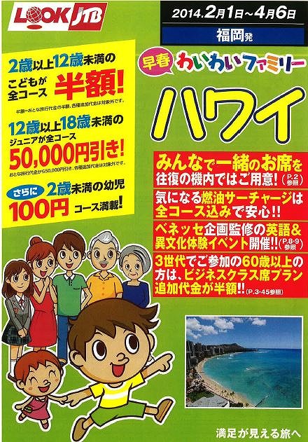 JTB九州、3世代旅行でシニアのビジネスクラス追加代金半額プラン