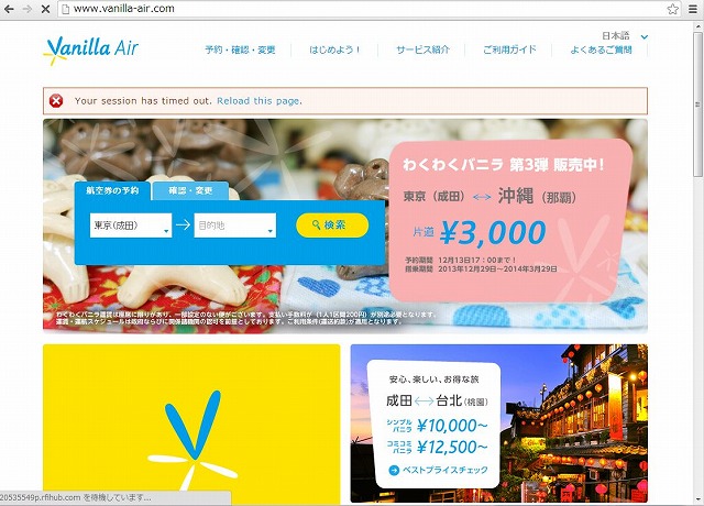 バニラエア、台湾での販売開始に伴い多通貨決済サービスを開始