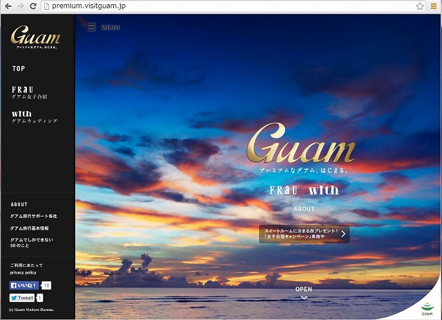 グアム政観、“プレミアムグアム”開始　－スイートルーム泊の旅プレゼントも
