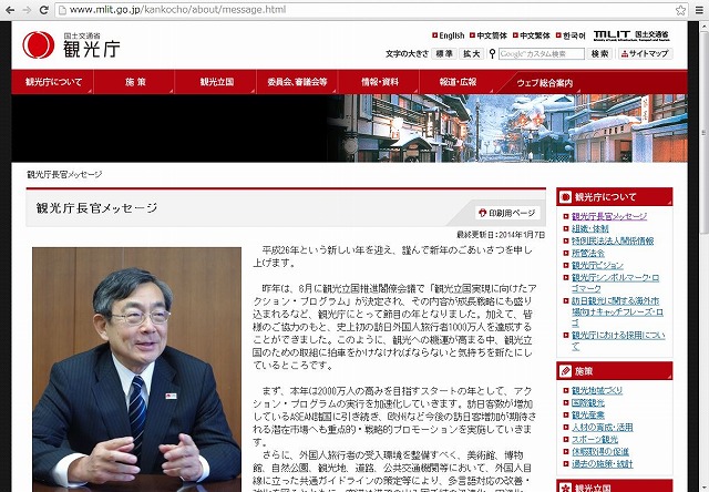 【年頭所感】観光庁長官、久保成人氏　－節目の年を経てさらに加速化へ