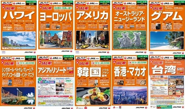 ジャルパック、観光と食事付のお買い得海外ツアー「JAL得！」発売