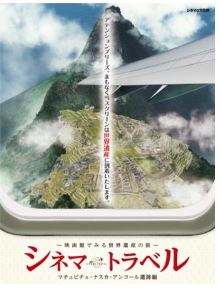 阪急交通社、世界遺産の映画・先行上映会を開催、旅行予約受付も