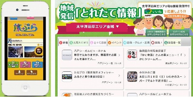 楽天トラベル、まちづくりプラットフォームと提携、アプリ駆使した企画も開始