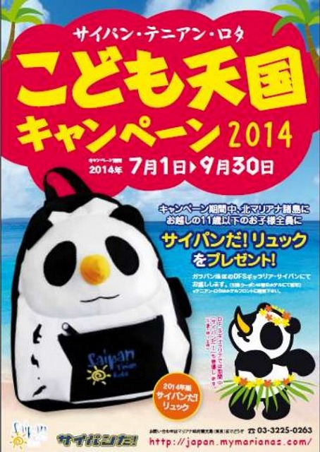 マリアナ政府観光局、5月に食イベント「マリアナ・丸かじり！」開催