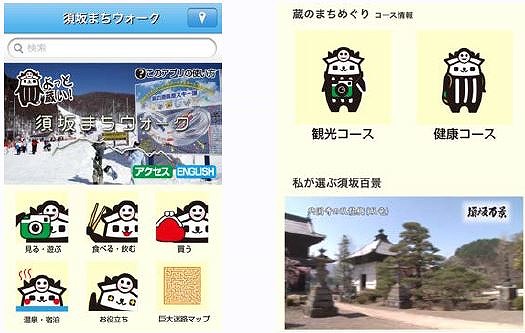 長野県須坂市、“巨大迷路の町”でスマホ向けARアプリ提供