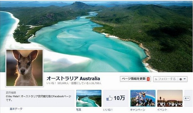 オーストラリア政府観光局、Facebookファン数が10万人、日本の外国政観で初