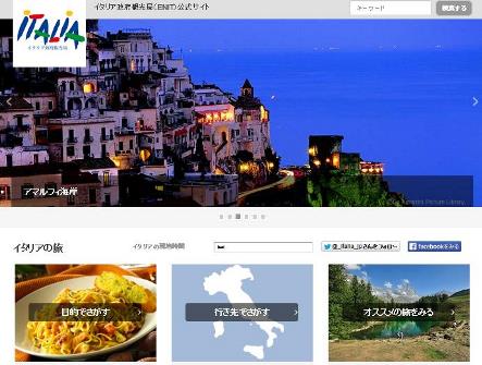 イタリア政府観光局、新しい日本語サイトをオープン