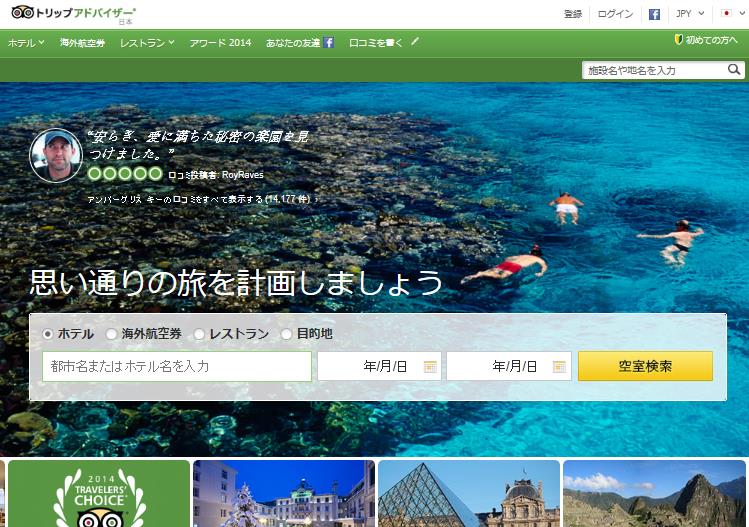 トリップアドバイザー、旅行者のクチコミ情報が1億5千万件を突破
