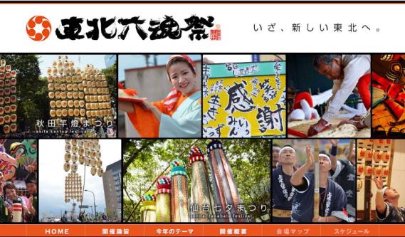 東北六魂祭、観光の経済効果は総額約37億円、今年は5月に山形市で開催