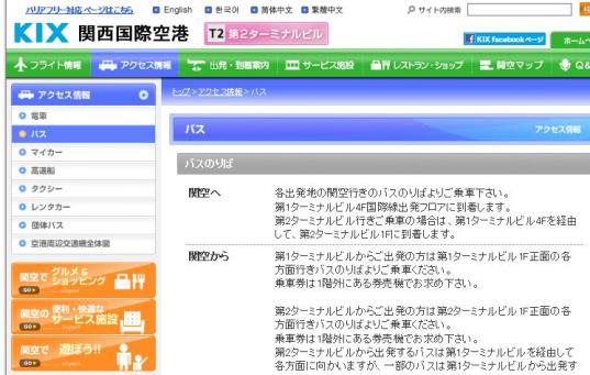 関空など3社、リムジンバス「関西空港～京都線」で早朝発を増便、LCC対応で　