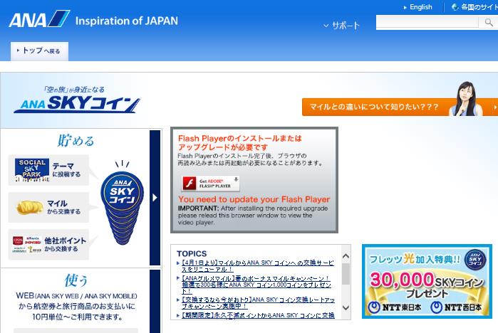 ANA、マイルからANA SKY コインへの交換サービスをリニューアル