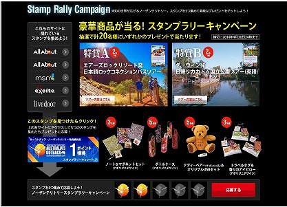 ノーザンテリトリー政府観光局、オンラインでスタンプラリー、All Aboutで