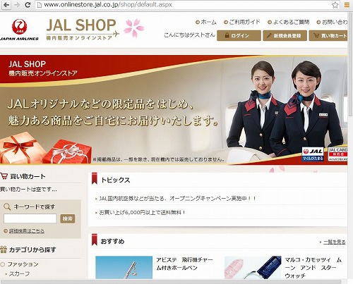 JAL、機内販売商品のショッピングサイトをオープン