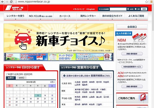 ニッポンレンタカー、羽田営業所を24時間営業化、国際線拡大に合わせ