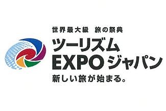 ツーリズムEXPOジャパン、キャッチコピーは「新しい旅が始まる」、公式サイトも開設へ