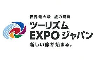 ツーリズムEXPO2014、「商談会」概要が決定、登録は6月25日から