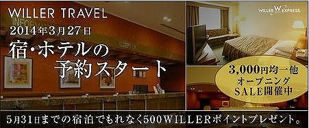 ウィラートラベル 宿泊予約を開始 今夏までに600軒へ トラベルボイス 観光産業ニュース