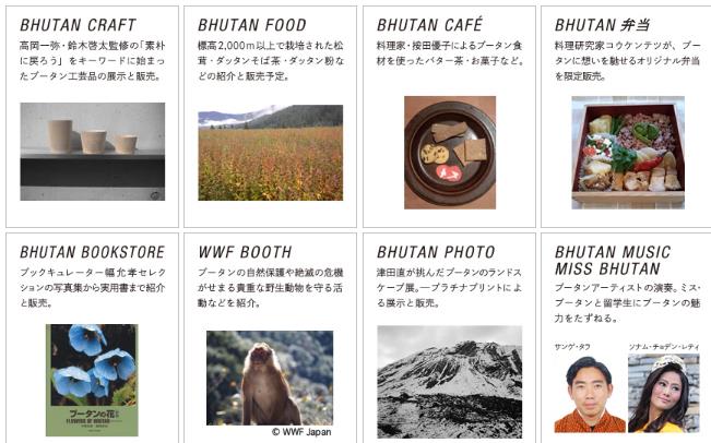 ブータン・ウイーク、日本橋三越で開催