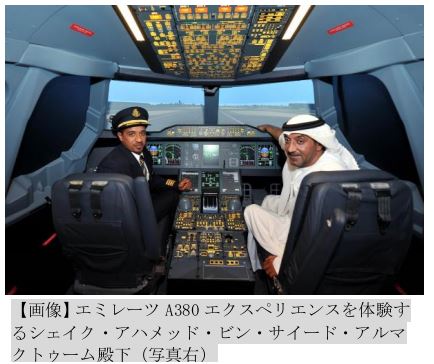 エミレーツ航空、A380型機のフライト体験ができるシミュレーター運用開始