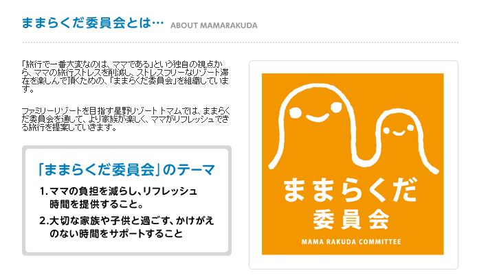 星野リゾート・トマム、家族旅行で母親の負担軽減プログラムを追加、おむつ無料提供など