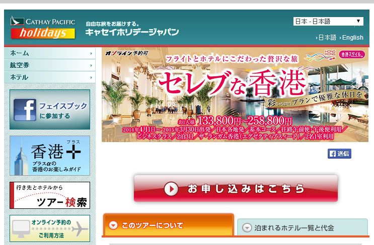 キャセイ、航空券のオンライン予約が早期化傾向、ツアー通年販売で対応