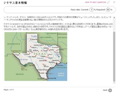 テキサス州政府観光局、旅行業界向けの日本語版e-ラーニングコースをスタート
