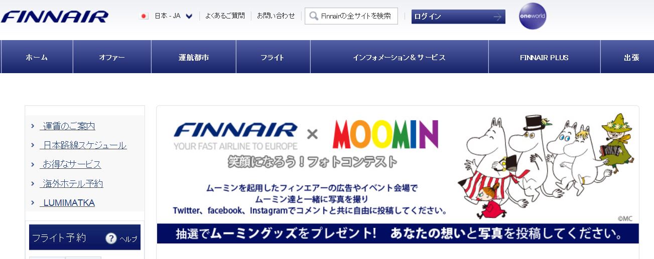 フィンランド航空、「ムーミン」との記念撮影写真でSNSフォトコンテスト