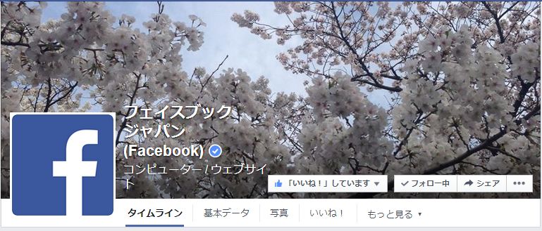 フェイスブックで一番チェックインされた場所は？2013年の日本国内ランキング発表